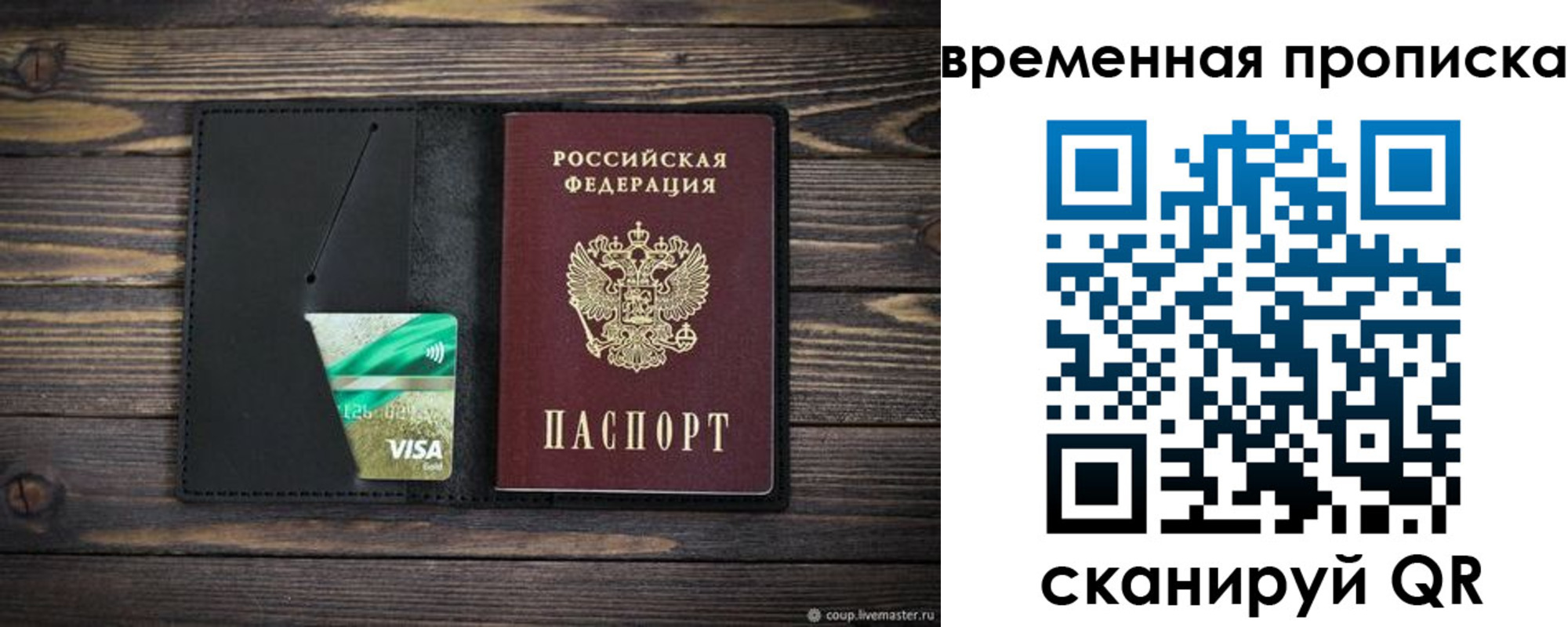 прописка паспорт в Крыму