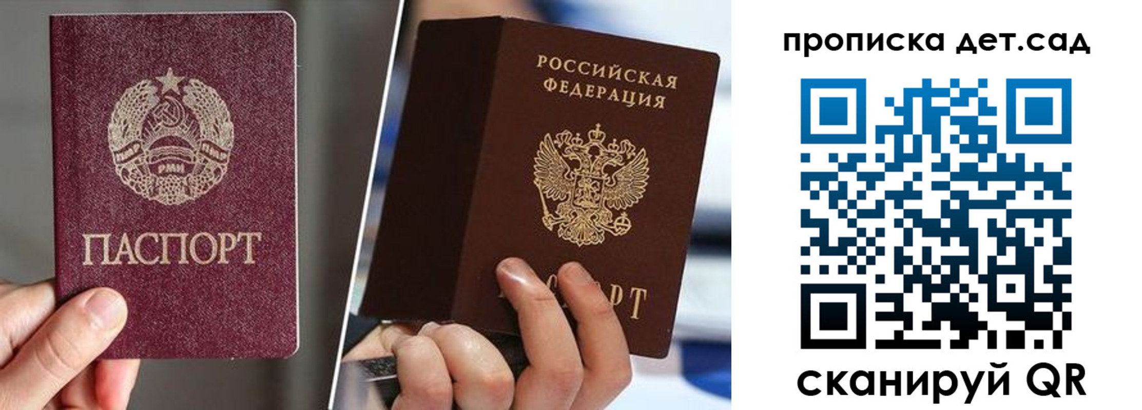 прописка законно в Крыму
