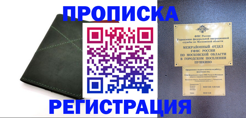 прописка в квартире в Крыму