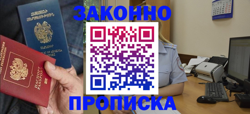 прописка в Крыму