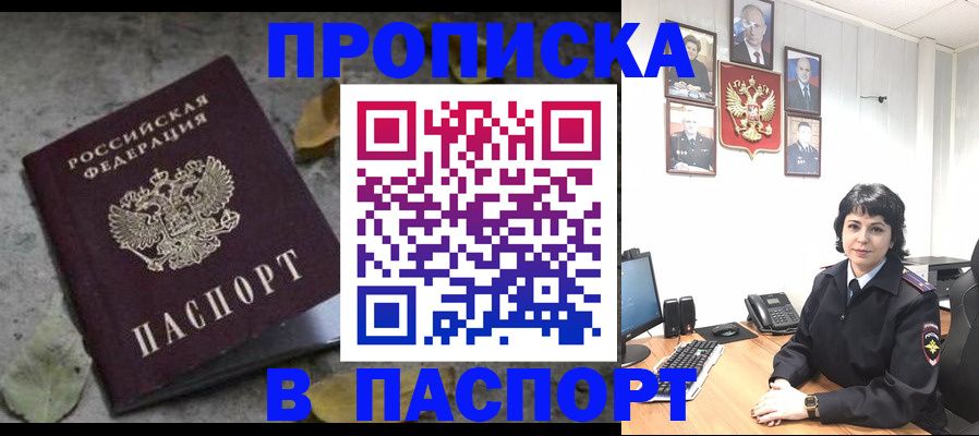 временная регистрация купить в Крыму