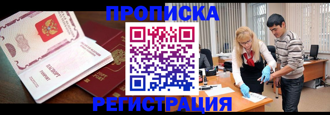 временная регистрация купить в Крыму