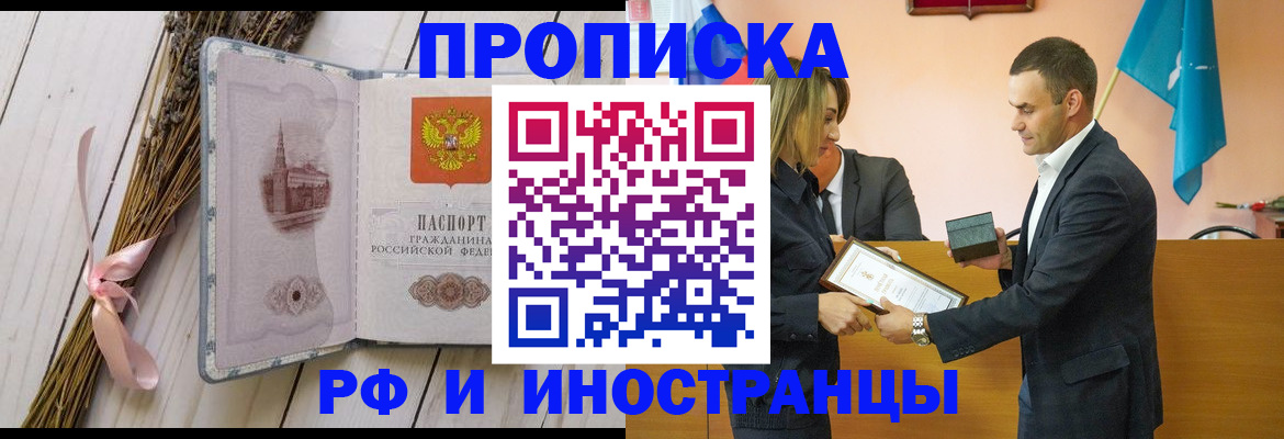 временная регистрация купить в Крыму